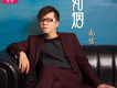 高信歌曲歌詞大全_高信最新歌曲歌詞