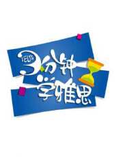 3分鐘學雅思動漫全集線上看_卡通片全集高清線上看_好看的動漫