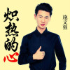 施文強歌曲歌詞大全_施文強最新歌曲歌詞