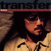 transfer