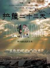 空中的線上看_高清完整版線上看_好看的電影