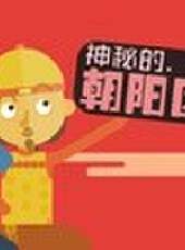 愛侃 第三季最新一期線上看_全集完整版高清線上看_好看的綜藝