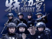 特警力量插曲歌曲歌詞大全_特警力量插曲最新歌曲歌詞