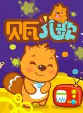 貝瓦兒歌之舞蹈兒歌動漫全集線上看_卡通片全集高清線上看 - 蟲蟲動漫