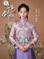美人如玉劍如虹線上看_全集高清完整版線上看_分集劇情介紹_好看的電視劇