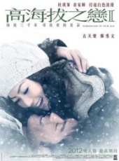 最新2012香港愛情電影_2012香港愛情電影大全/排行榜_好看的電影