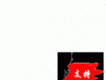 什樂圖片照片