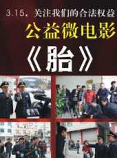 嚴復之《北大風波》（微電影）線上看_高清完整版線上看_好看的電影