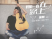 宋旭歌曲歌詞大全_宋旭最新歌曲歌詞
