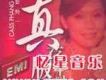 仿佛是初戀 （彭羚真存版4 In 1）