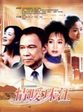 情暖珠江線上看_全集高清完整版線上看_分集劇情介紹_好看的電視劇