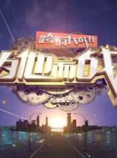 遊戲啪啪啪 2016最新一期線上看_全集完整版高清線上看_好看的綜藝