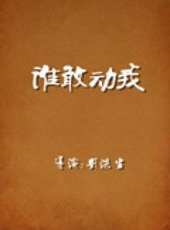 孫越最新電影_孫越電影全集線上看_好看的電影