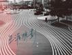 生涯規劃