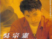 吳宗憲歌曲歌詞大全_吳宗憲最新歌曲歌詞