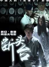 劉磊演過的電影電視劇線上看_影視作品大全_好看的明星