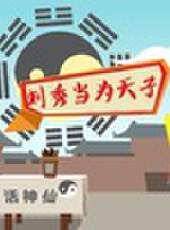 A咖秘史最新一期線上看_全集完整版高清線上看_好看的綜藝