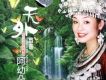 阿幼朵歌曲歌詞大全_阿幼朵最新歌曲歌詞