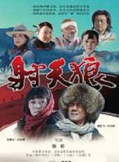 射天狼TV版線上看_全集高清完整版線上看_分集劇情介紹_好看的電視劇