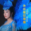 紫洛藍歌曲歌詞大全_紫洛藍最新歌曲歌詞