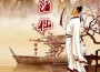 酒仙專輯_陳信才酒仙最新專輯