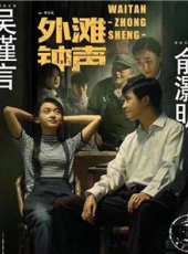 代旭演過的電影電視劇線上看_影視作品大全_好看的明星
