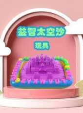 益智太空沙玩具動漫全集線上看_卡通片全集高清線上看_好看的動漫