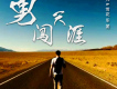 高夫歌曲歌詞大全_高夫最新歌曲歌詞