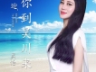 吳怡歌曲歌詞大全_吳怡最新歌曲歌詞