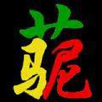 Grassmudhorse圖片照片_Grassmudhorse