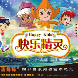 快樂精靈圖片照片_快樂精靈