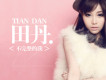 少一個擁抱歌詞_田丹少一個擁抱歌詞