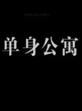 最新2016青春電影_2016青春電影大全/排行榜_好看的電影