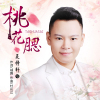 吳梓軒歌曲歌詞大全_吳梓軒最新歌曲歌詞