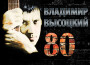 Владимир Высоцкий最新歌曲_最熱專輯MV_圖片照片