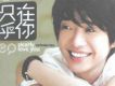 只在乎你(馬來西亞版)
