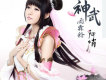 阿悄歌曲歌詞大全_阿悄最新歌曲歌詞