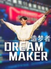 造夢者線上看_全集高清完整版線上看_分集劇情介紹_好看的電視劇