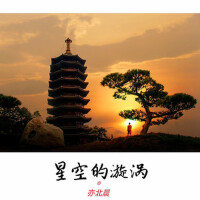 星空的漩渦