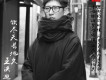 王洪迪歌曲歌詞大全_王洪迪最新歌曲歌詞