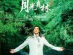 趙鵬歌曲歌詞大全_趙鵬最新歌曲歌詞