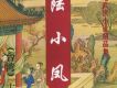 陸小鳳傳奇57-111