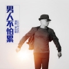 羅啟航歌曲歌詞大全_羅啟航最新歌曲歌詞