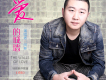 岡林歌曲歌詞大全_岡林最新歌曲歌詞