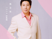 魏金棟歌曲歌詞大全_魏金棟最新歌曲歌詞