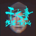 幹大事專輯_頑童MJ116幹大事最新專輯