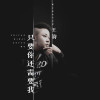 王韻最新歌曲_最熱專輯MV_圖片照片