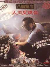 李修賢最新電影_李修賢電影全集線上看_好看的電影