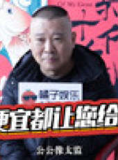 橘子辣訪最新一期線上看_全集完整版高清線上看_好看的綜藝