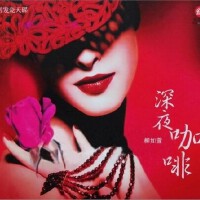 柳如萱圖片照片_柳如萱